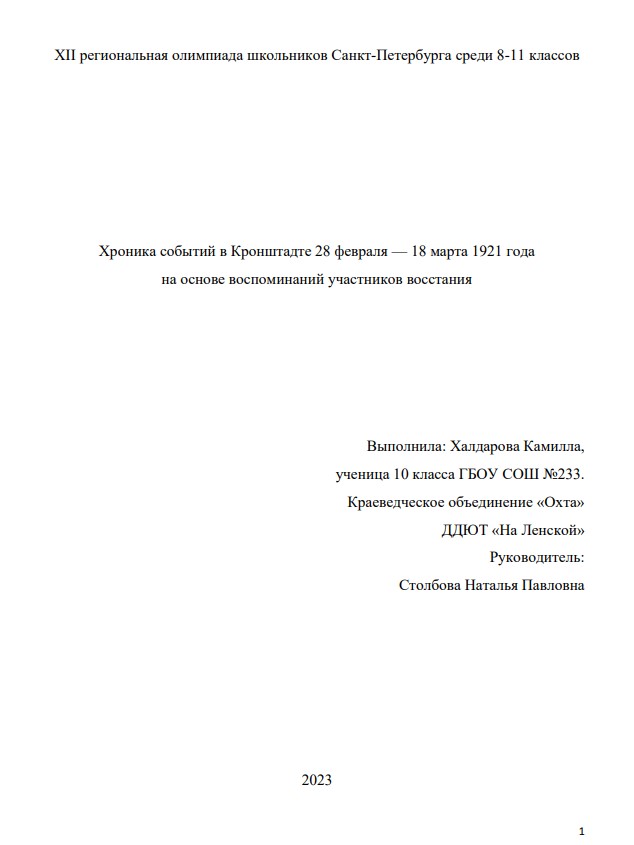 Обложка Халдарова.Кронштадтское восстание. Красногвардейски йрайон.